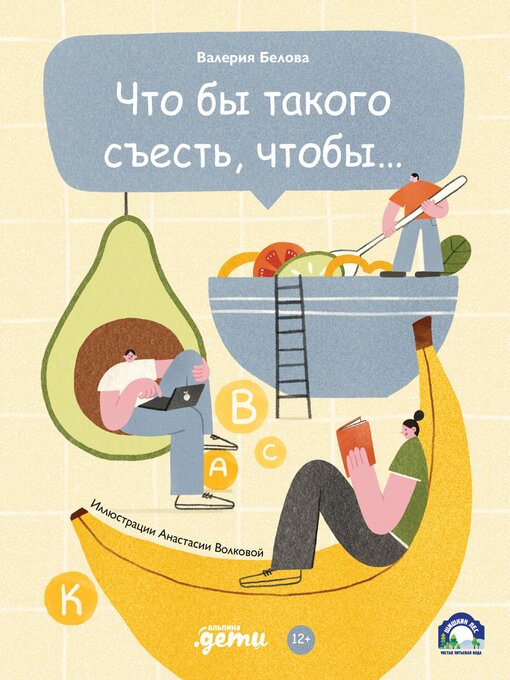 Title details for Что бы такого съесть, чтобы... by Валерия Белова - Available